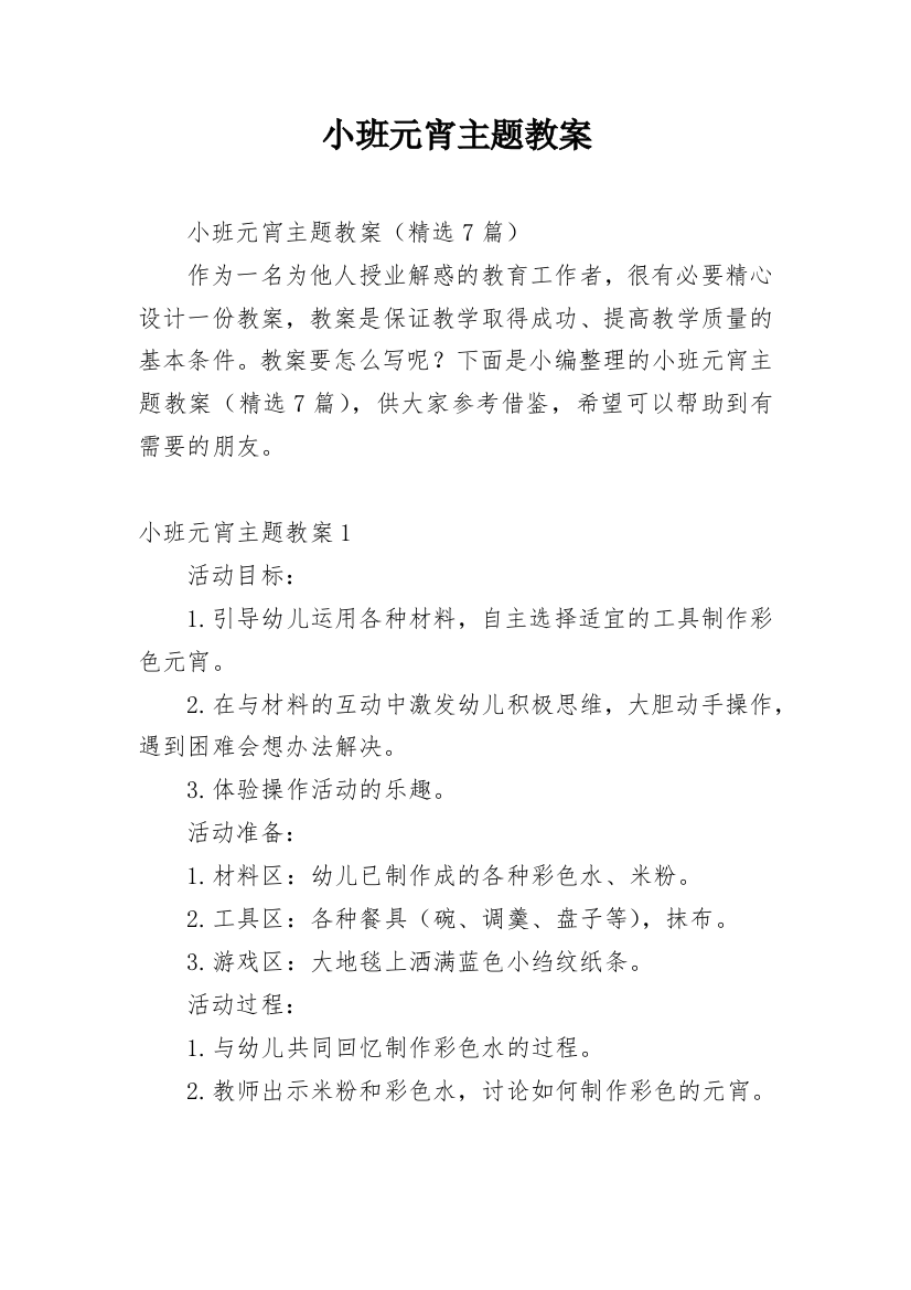 小班元宵主题教案