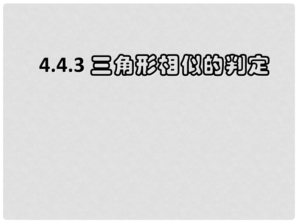 九年级数学上册