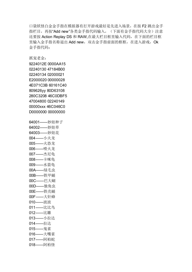 口袋妖怪白金金手指捉宠代码