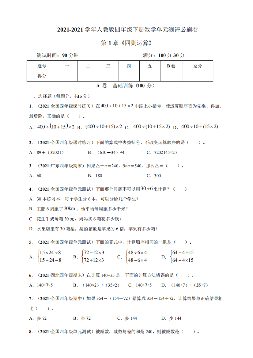 【小学】2024人教版四年级下册数学