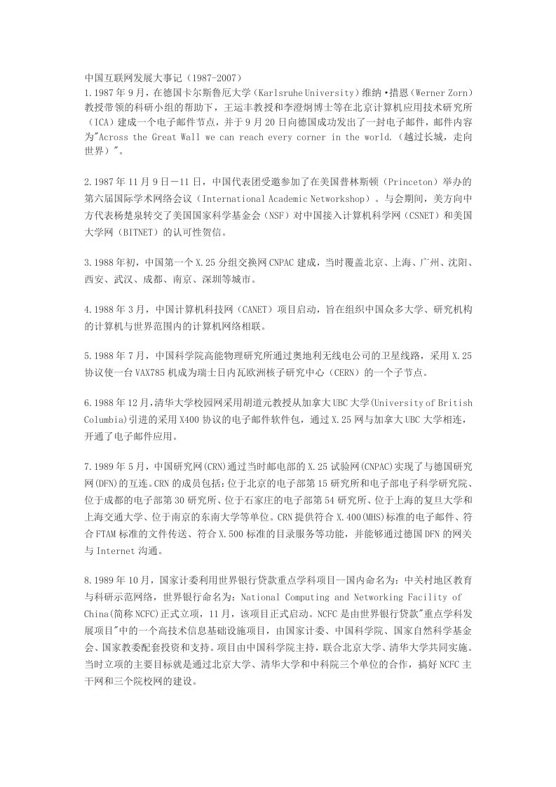 中国互联网发展大事记