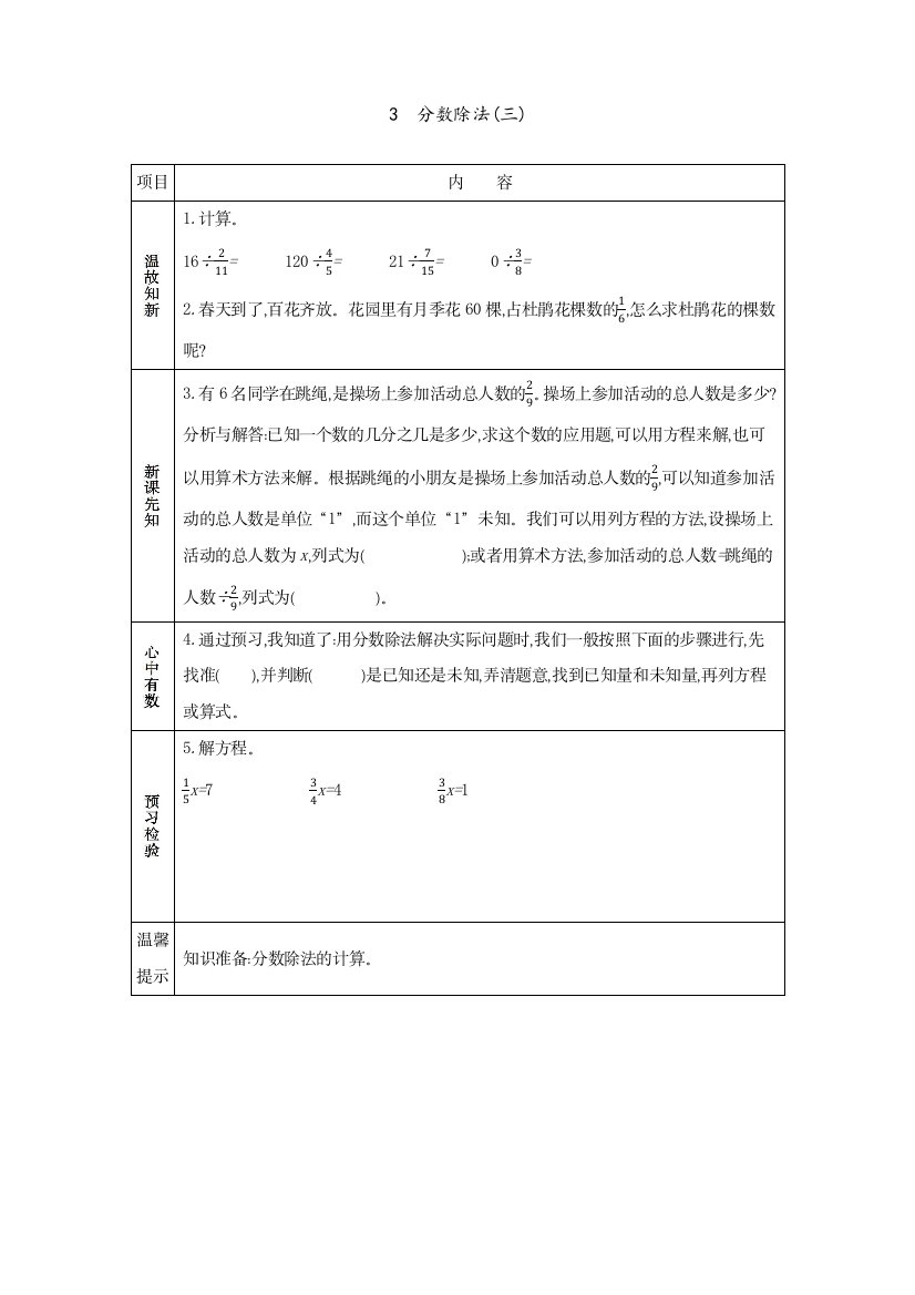 2020北师大版数学五年级下册教学《分数除法(三)》教案、练习