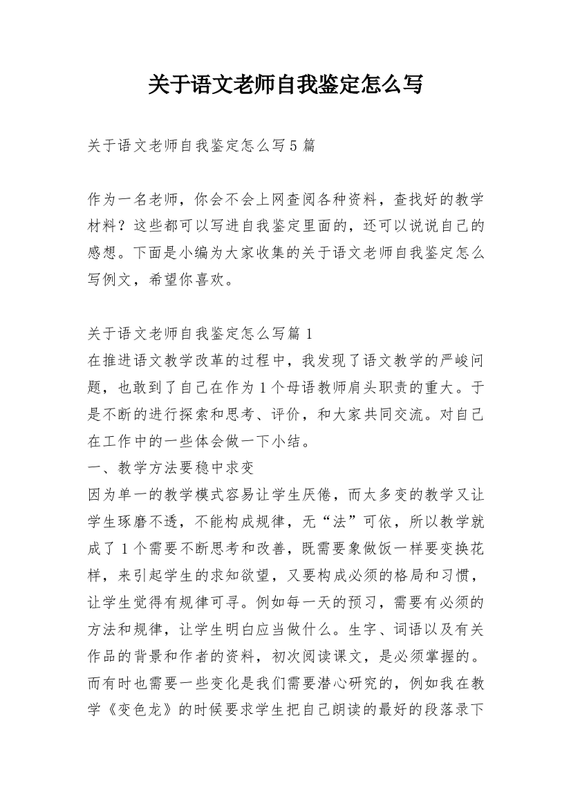 关于语文老师自我鉴定怎么写