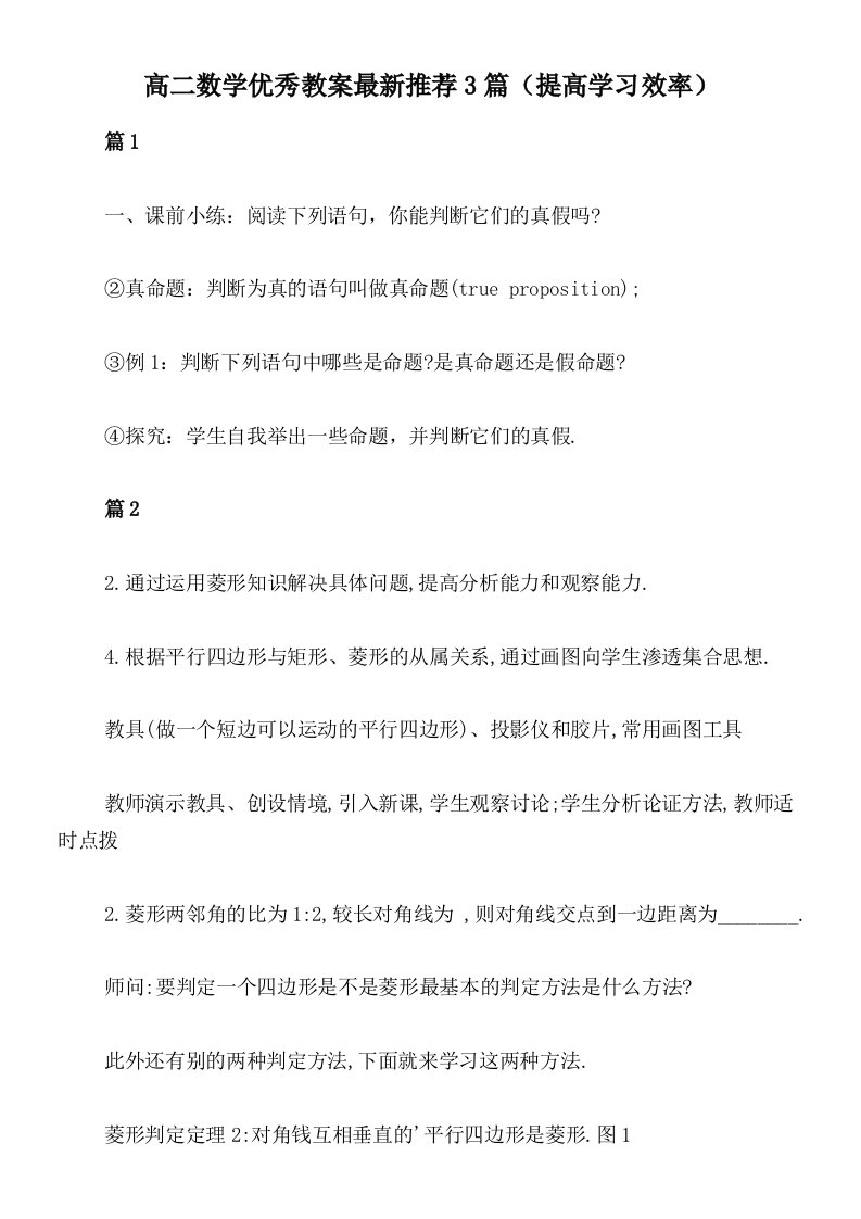 高二数学优秀教案最新推荐3篇（提高学习效率）