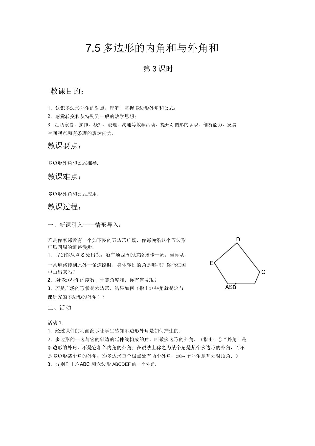 初中数学苏科版七年级下册75多边形的内角和与外角和(第3课时)教案教学设计