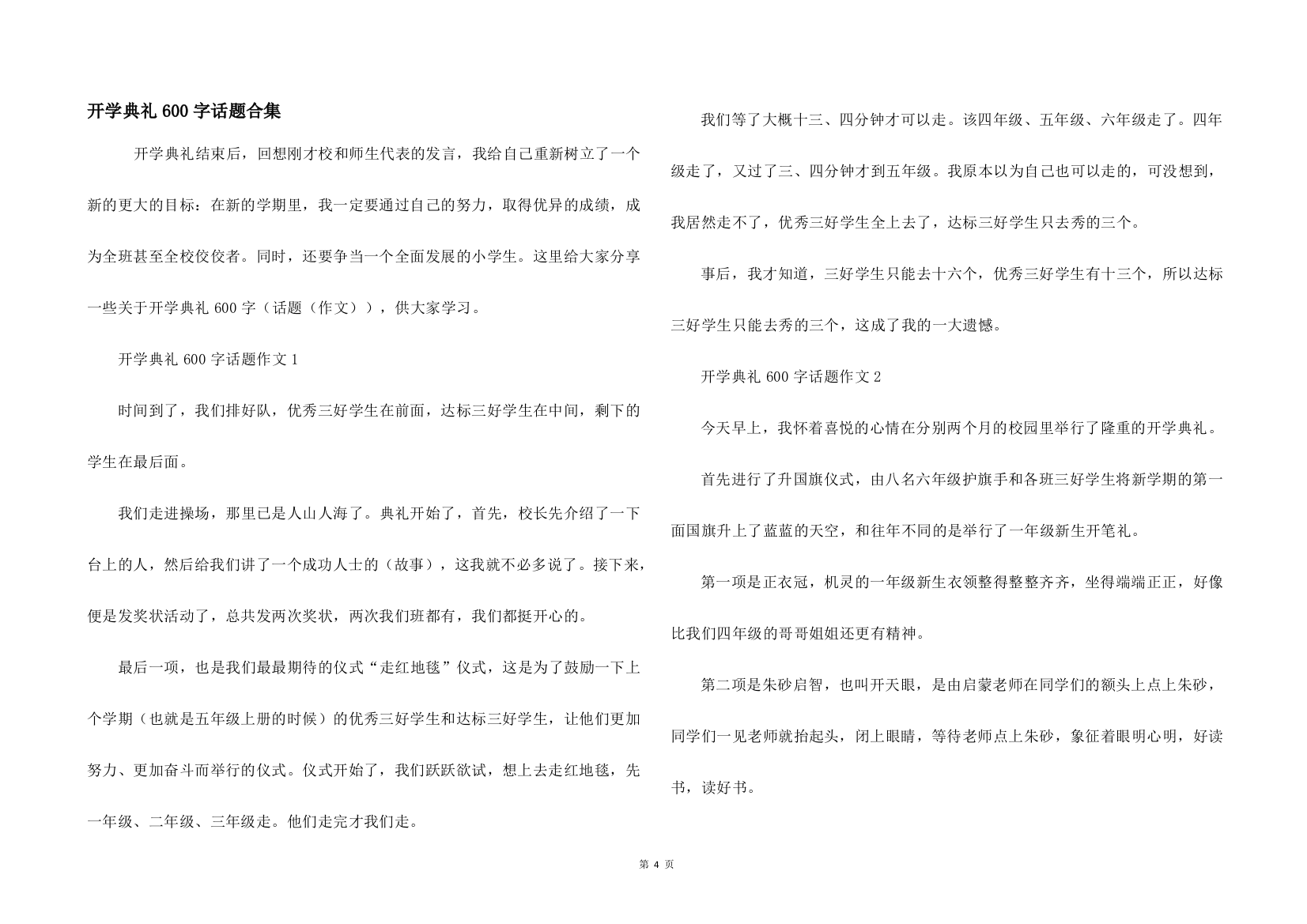 开学典礼600字话题合集