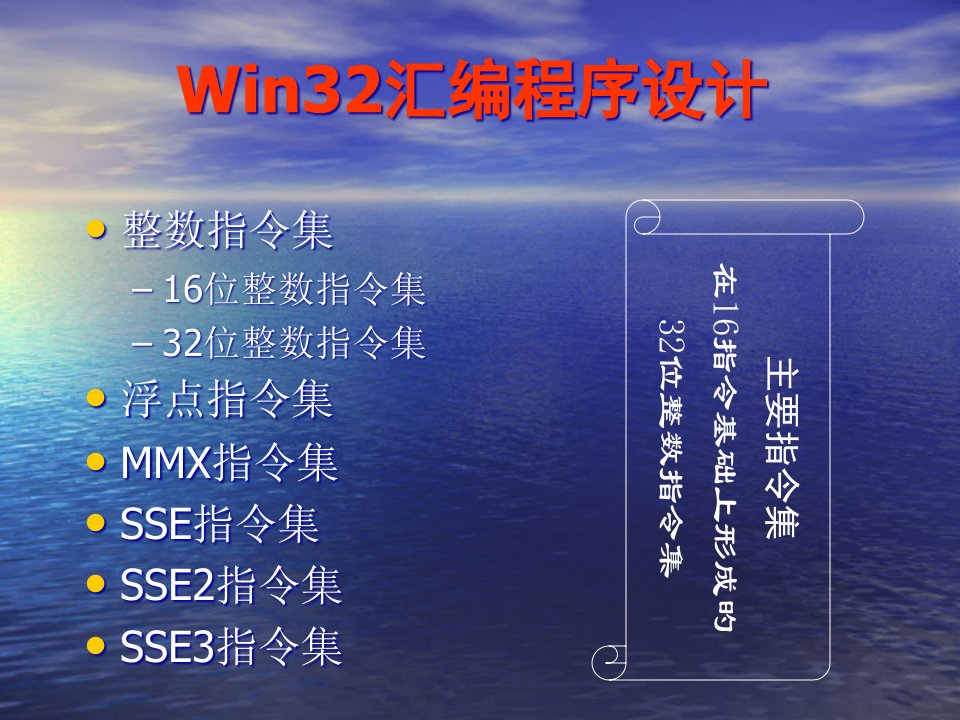 WIN32汇编程序公开课获奖课件