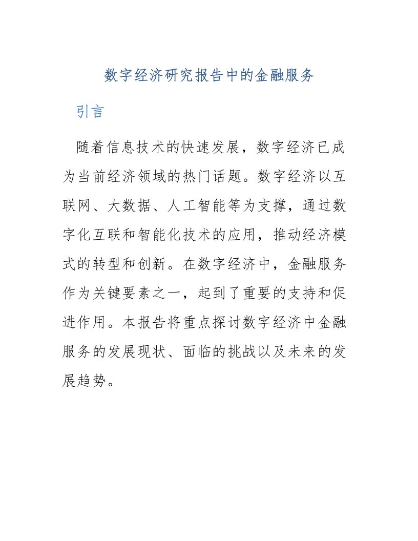 数字经济研究报告中金