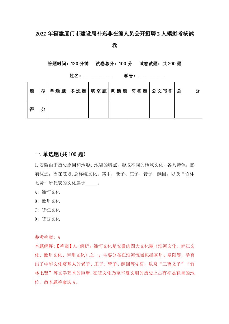 2022年福建厦门市建设局补充非在编人员公开招聘2人模拟考核试卷9