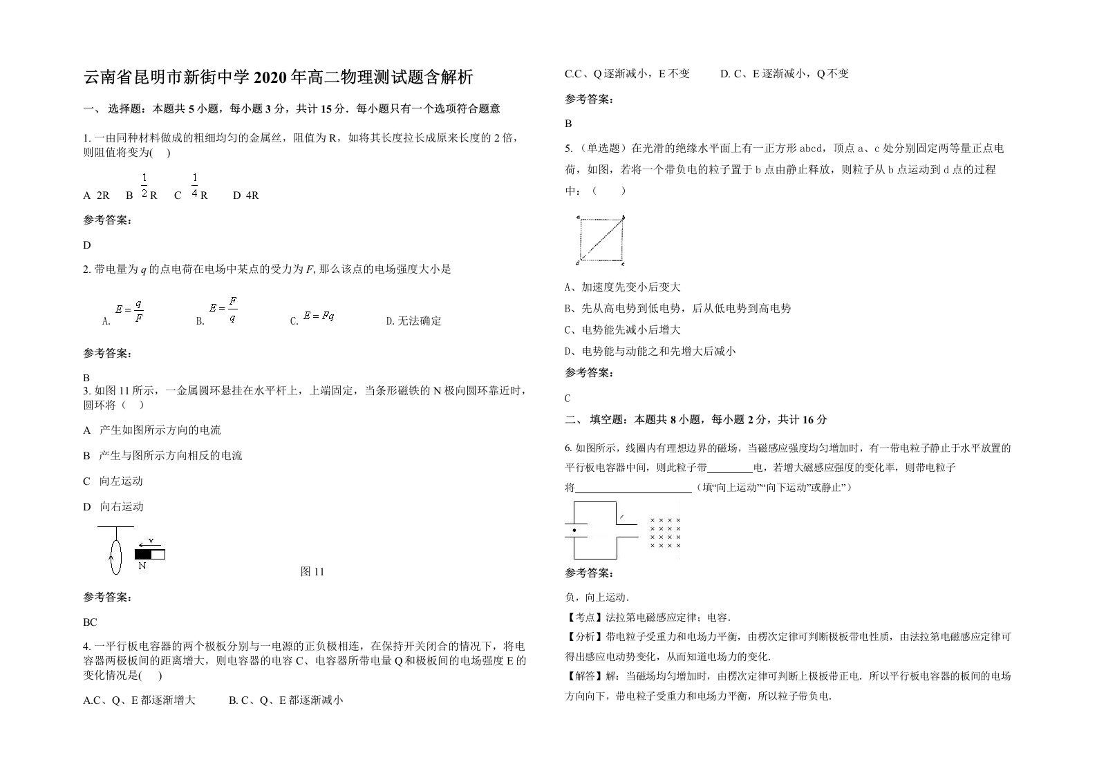 云南省昆明市新街中学2020年高二物理测试题含解析