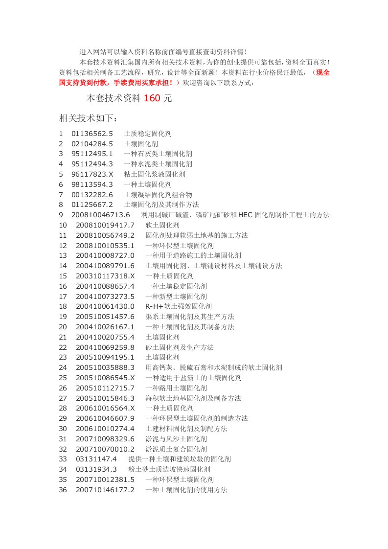 土壤固化剂土质固化剂生产制备工艺技术