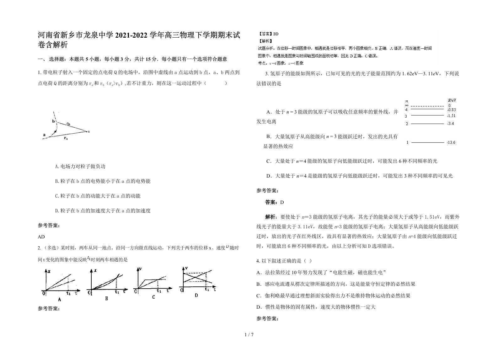 河南省新乡市龙泉中学2021-2022学年高三物理下学期期末试卷含解析