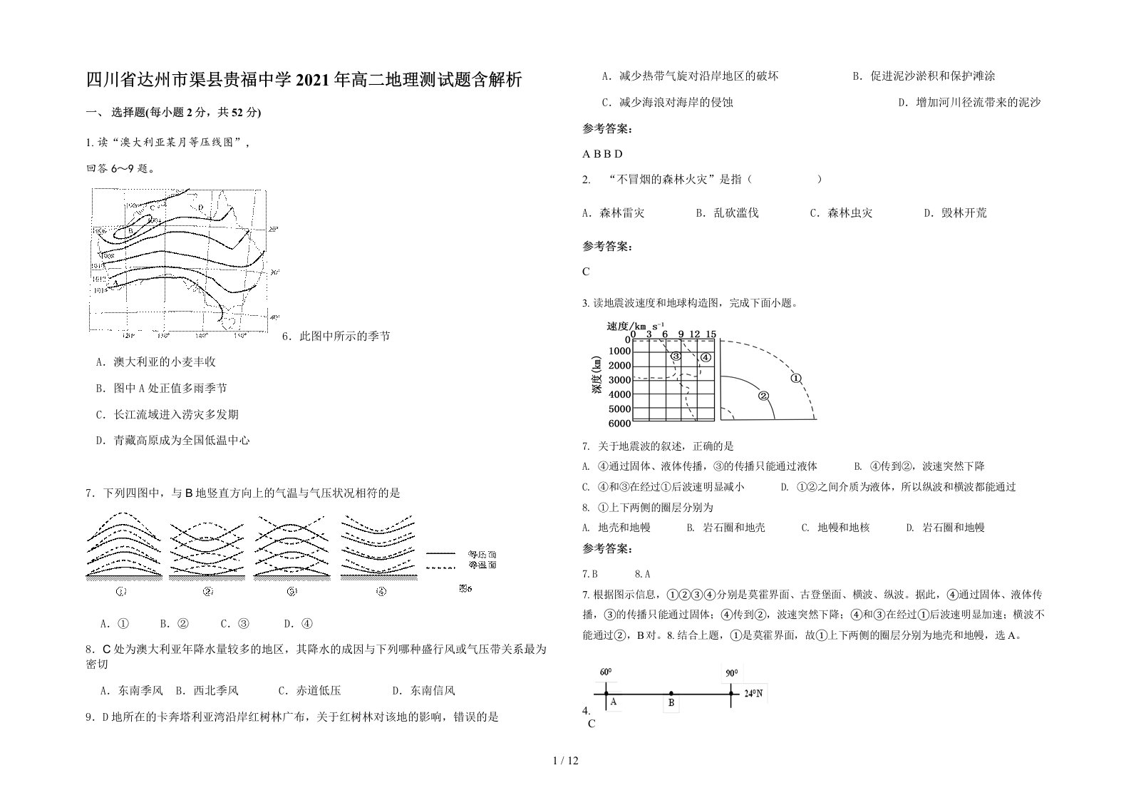 四川省达州市渠县贵福中学2021年高二地理测试题含解析