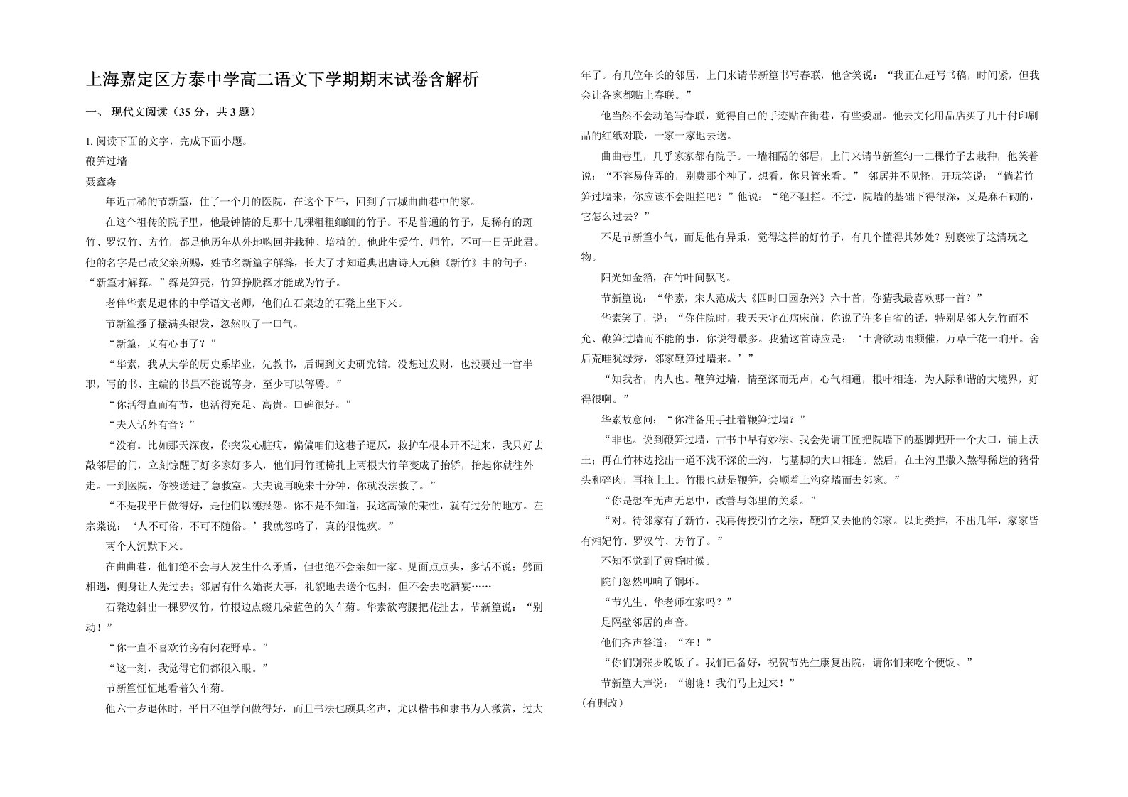 上海嘉定区方泰中学高二语文下学期期末试卷含解析