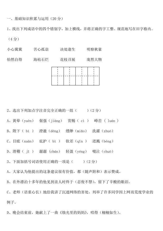 七年级上册语文期末测试卷及答案