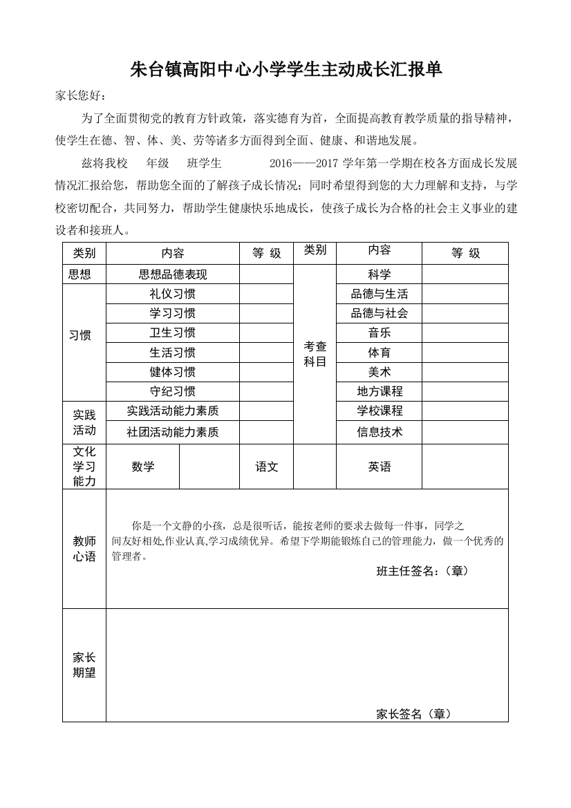 (完整word版)小学生期末操行评语素质报告单