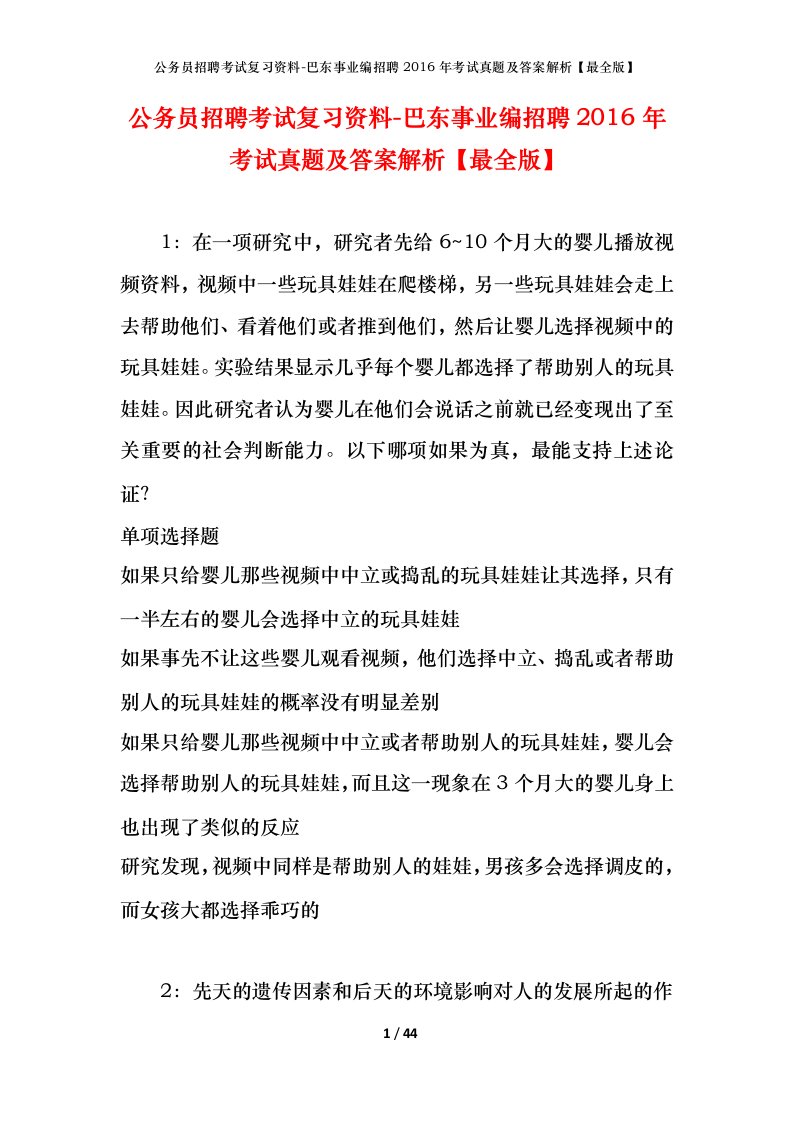 公务员招聘考试复习资料-巴东事业编招聘2016年考试真题及答案解析最全版