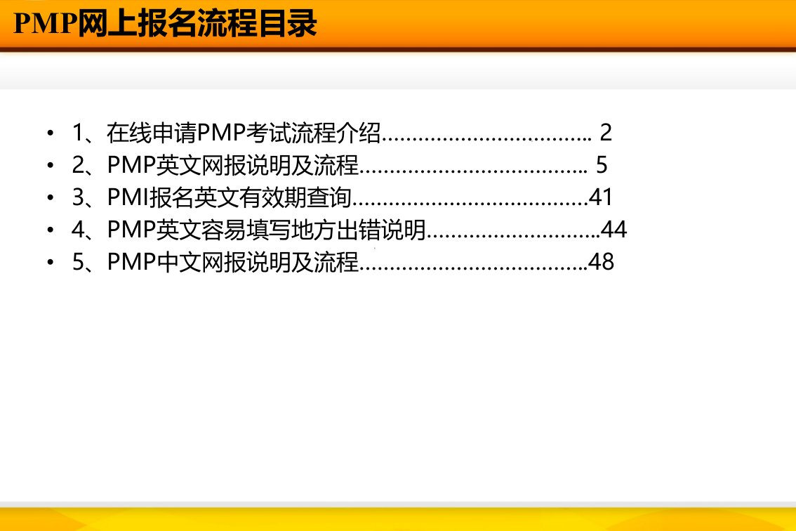 PMP网上报名流程说明(不包含会员)