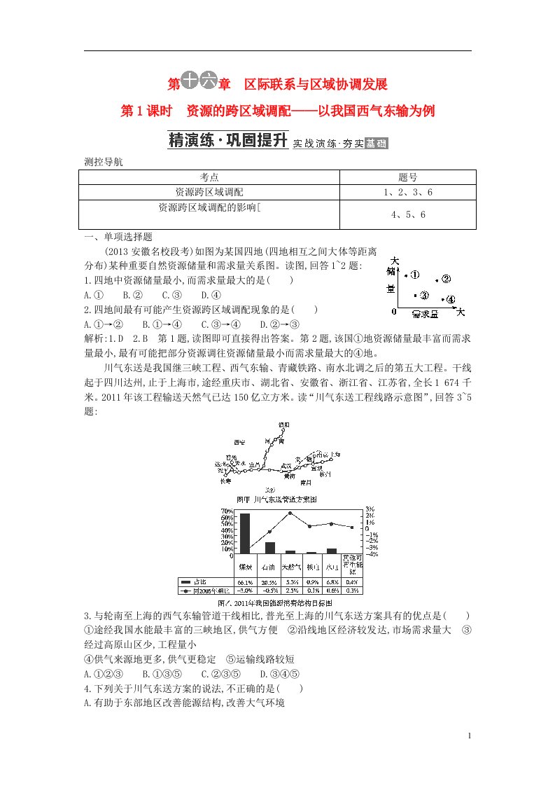 高考地理一轮复习