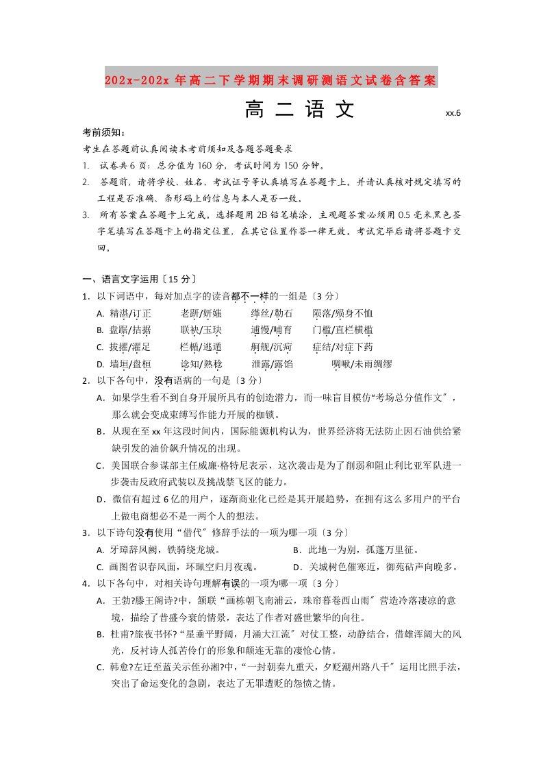 202X高二下学期期末调研测语文试卷含答案