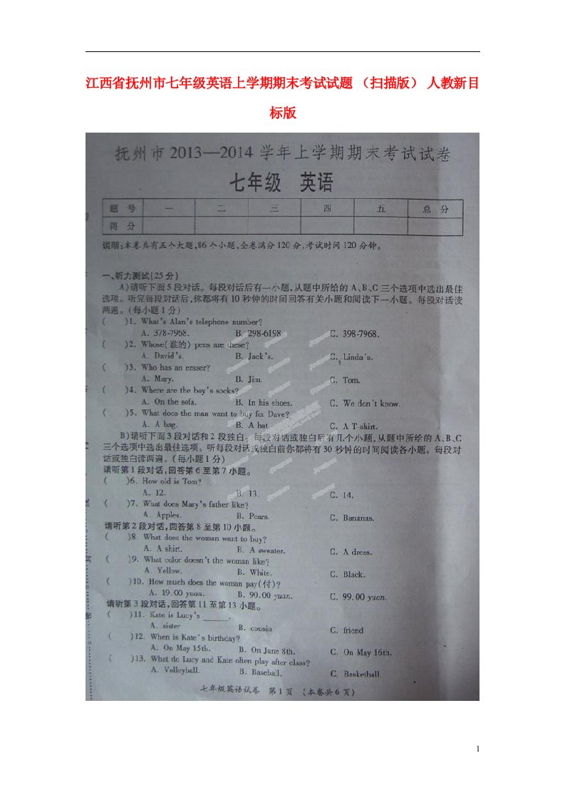 江西省抚州市七级英语上学期期末考试试题