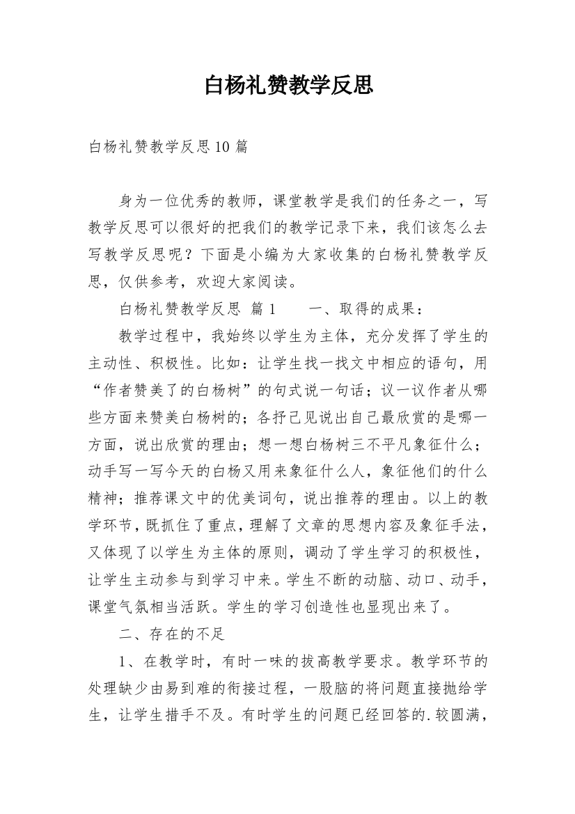 白杨礼赞教学反思_10