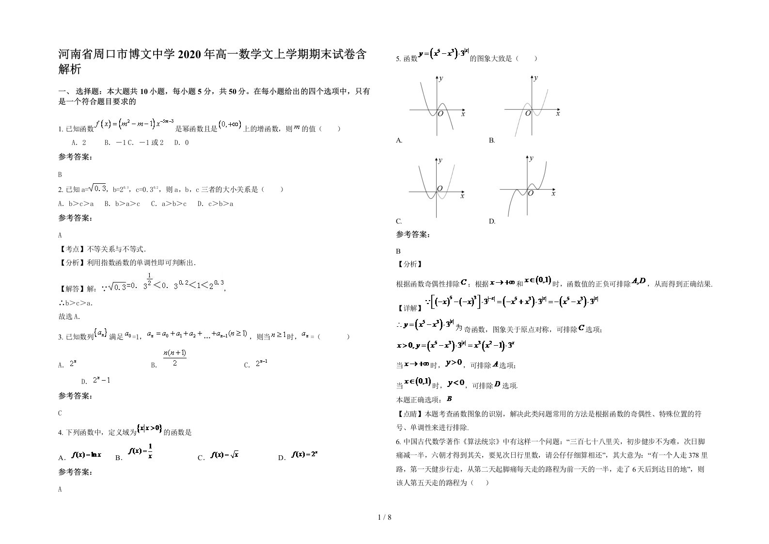 河南省周口市博文中学2020年高一数学文上学期期末试卷含解析