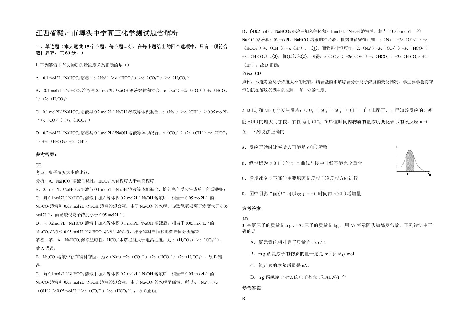 江西省赣州市埠头中学高三化学测试题含解析