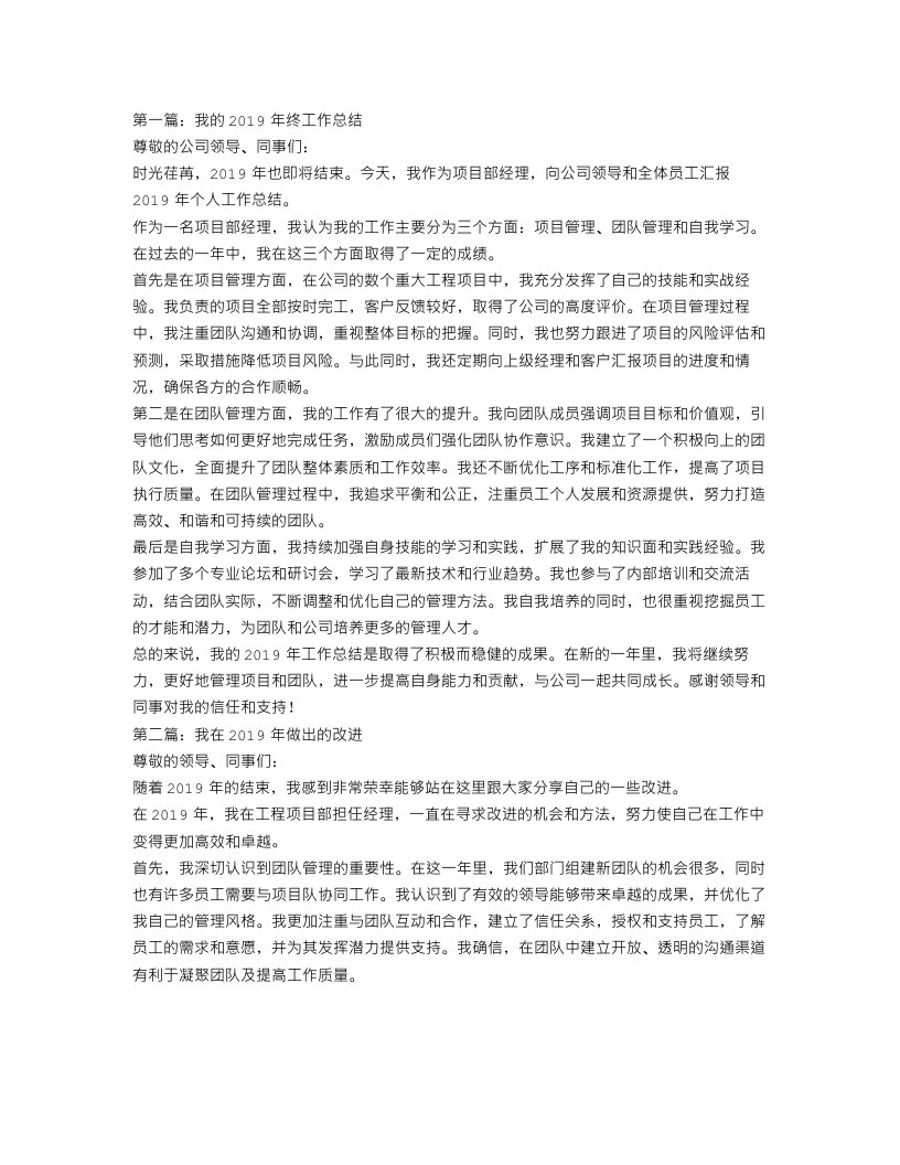 工程项目部经理个人年终工作总结三篇