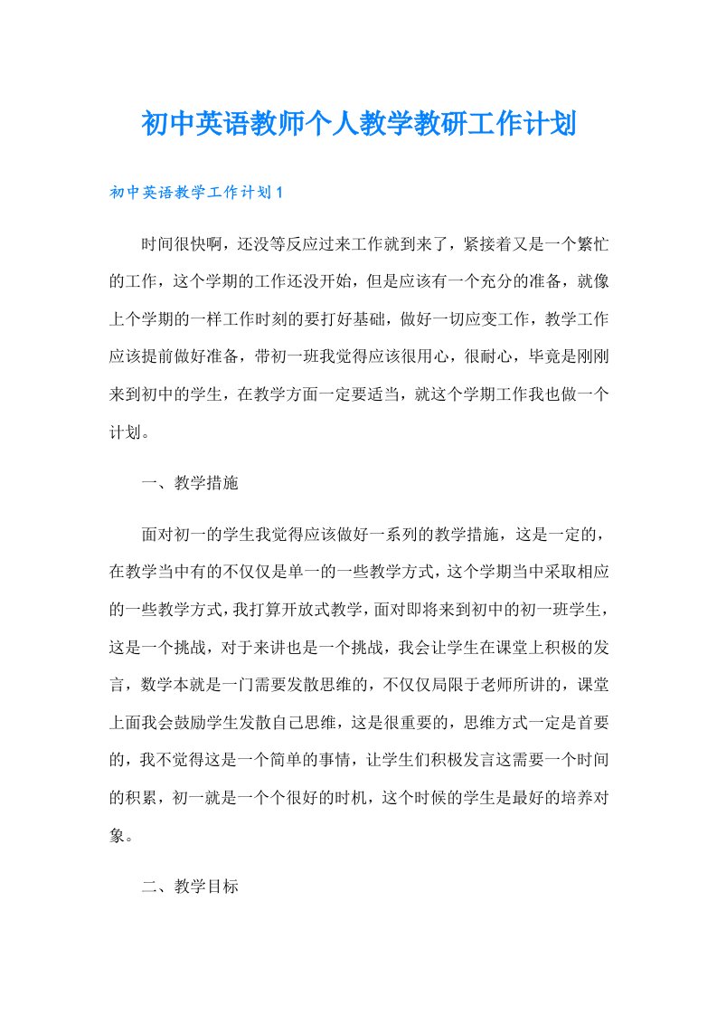 初中英语教师个人教学教研工作计划