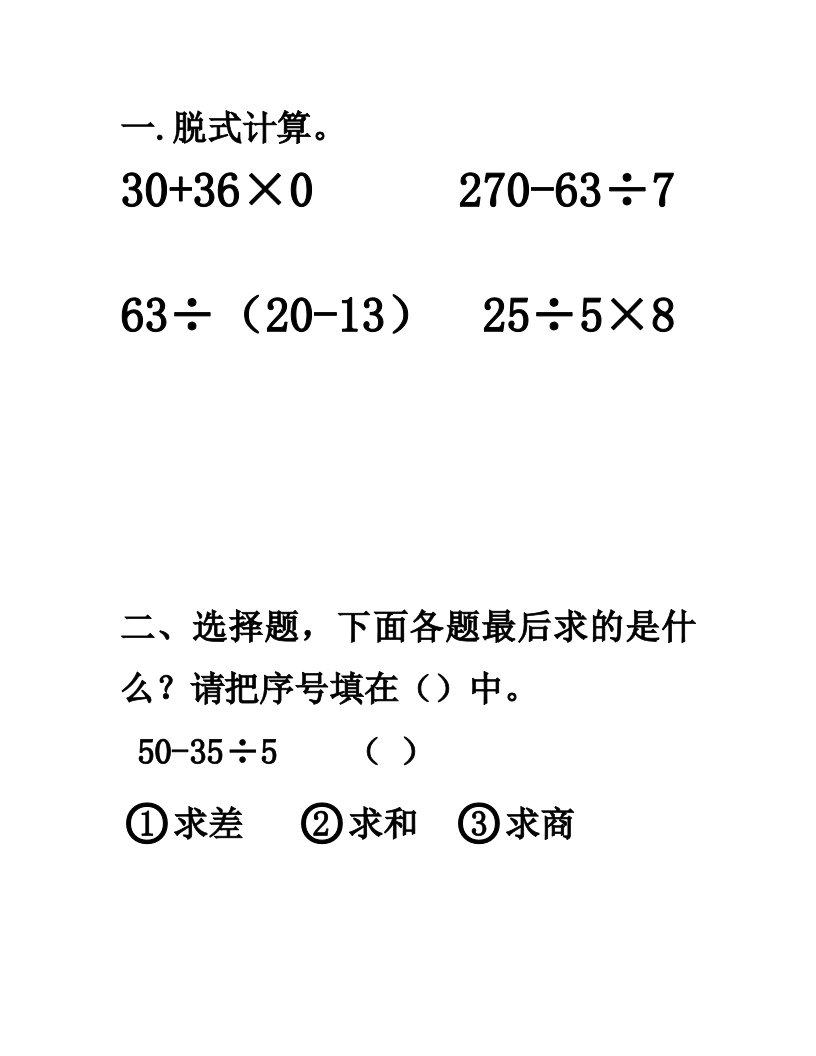 北师大版小学数学三年级上册第一单元混合运算