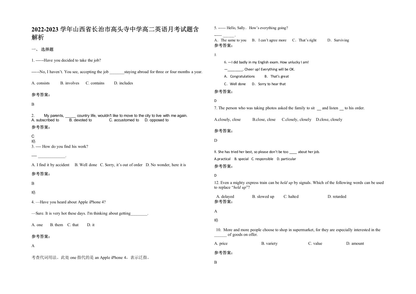 2022-2023学年山西省长治市高头寺中学高二英语月考试题含解析