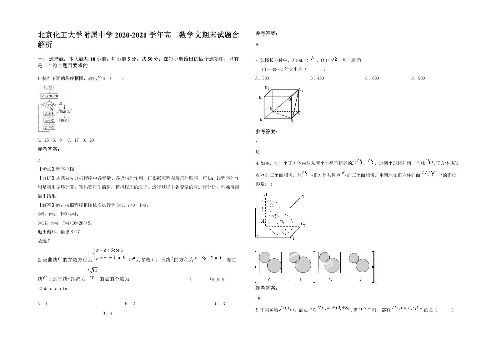 北京化工大学附属中学2020-2021学年高二数学文期末试题含解析