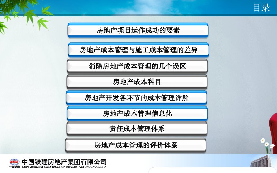 房地产建筑行业成本管理预算交流