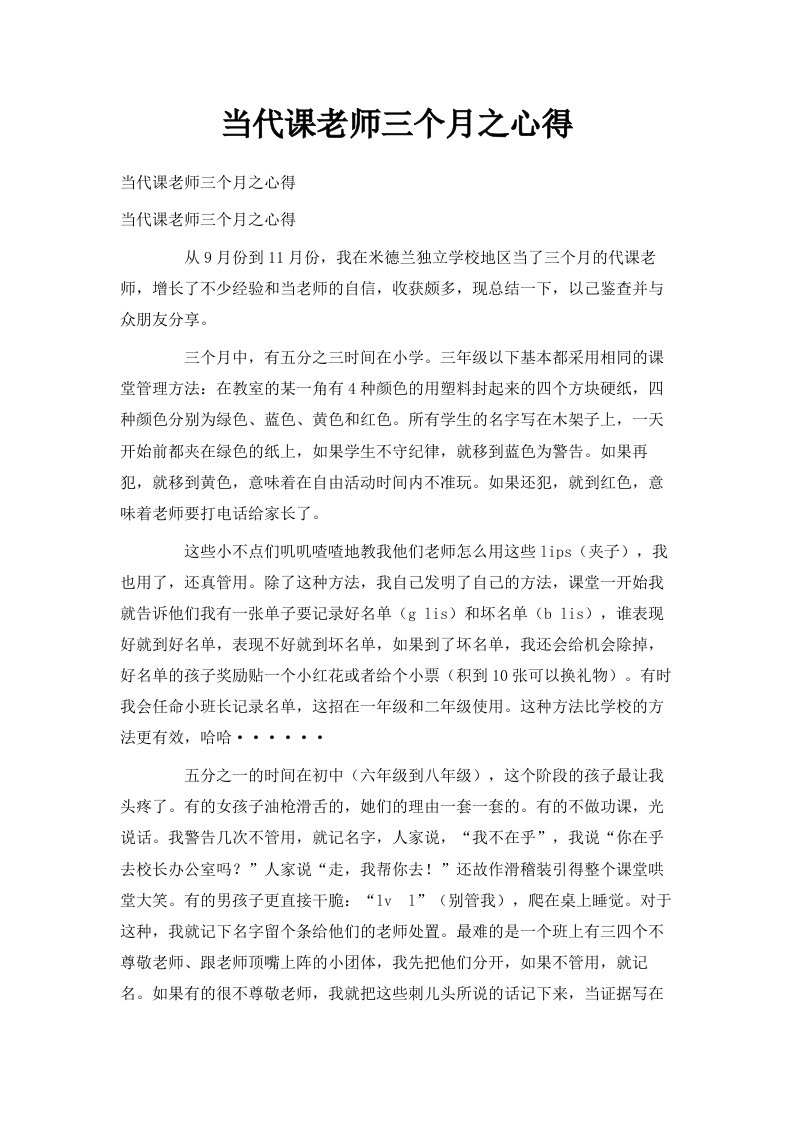 当代课老师三个月之心得