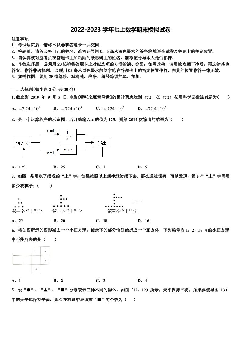 2023届重庆市江津区支坪中学数学七年级第一学期期末检测模拟试题含解析