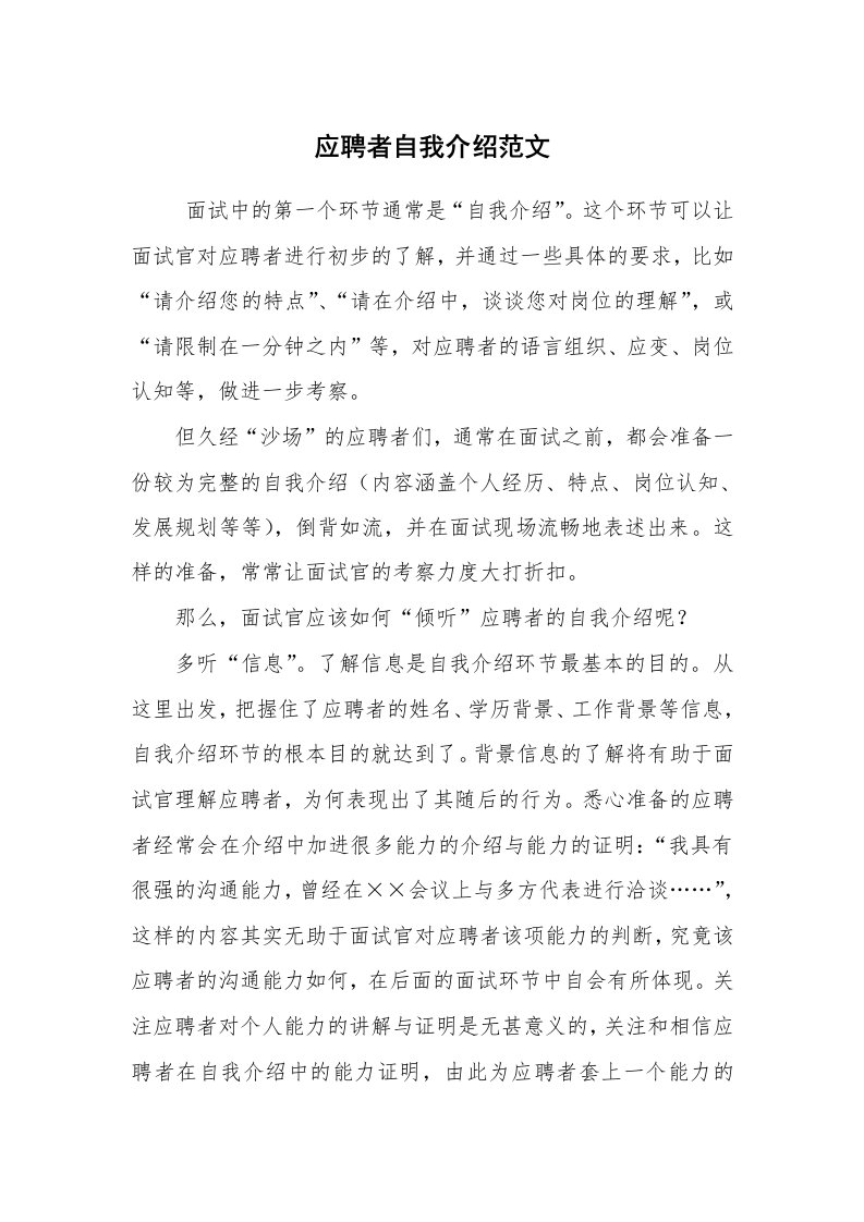 求职离职_自我介绍_应聘者自我介绍范文