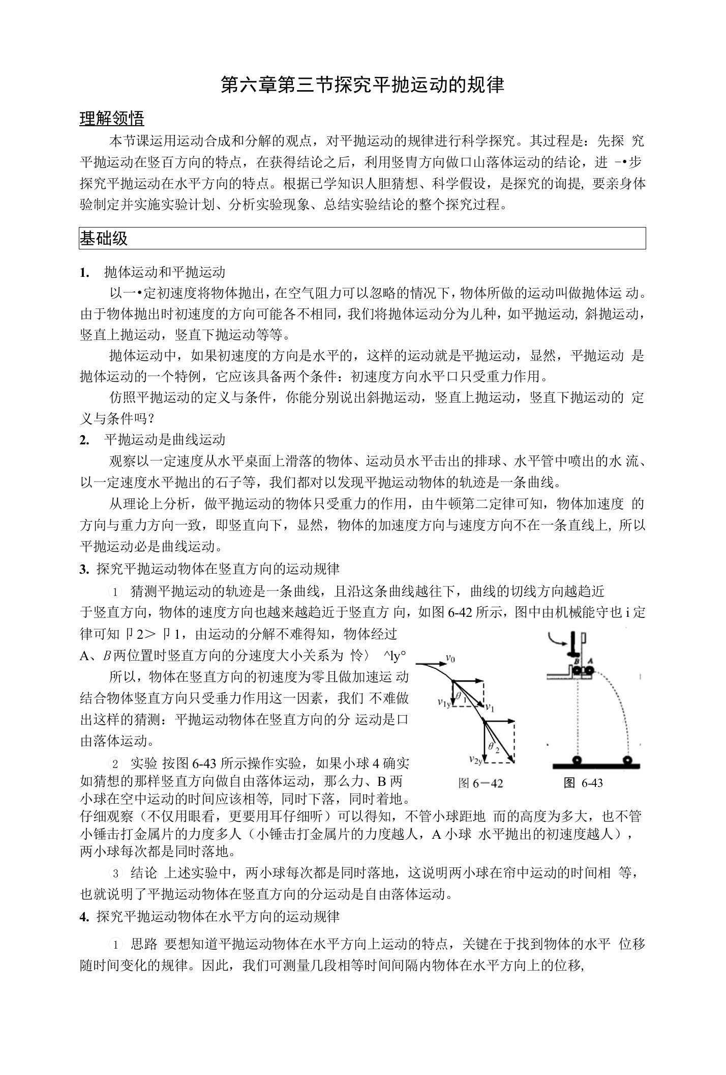 第六章第三节探究平抛运动的规律