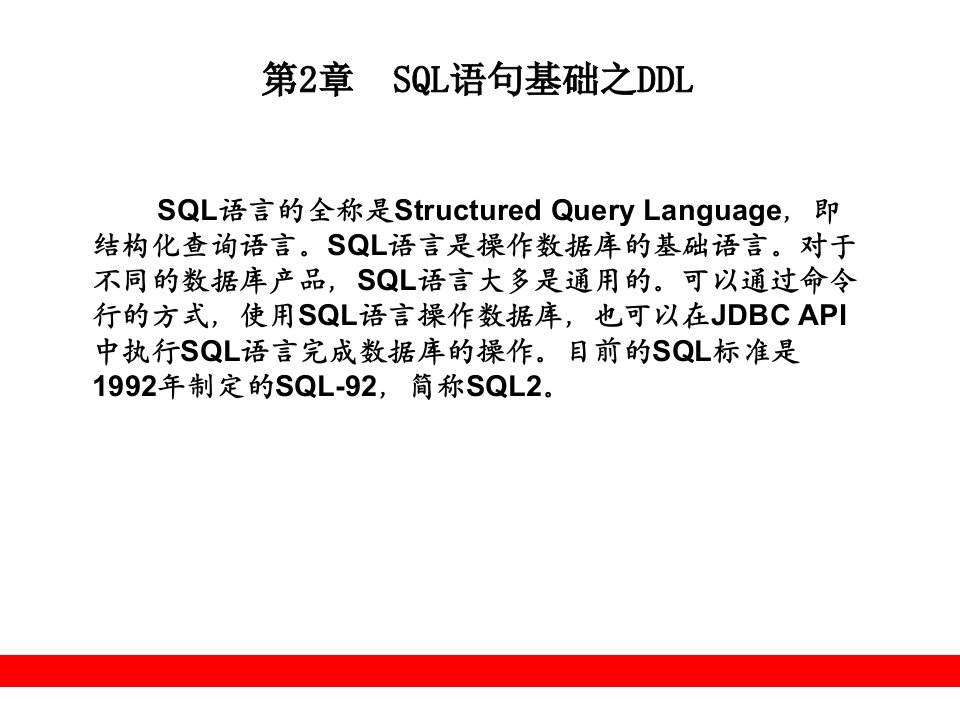 java数据库技术PPT电子课件教案第2章