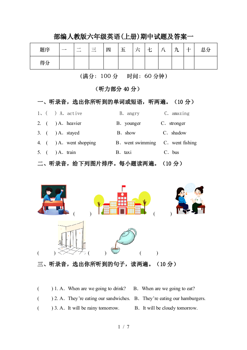 部编人教版六年级英语(上册)期中试题及答案一