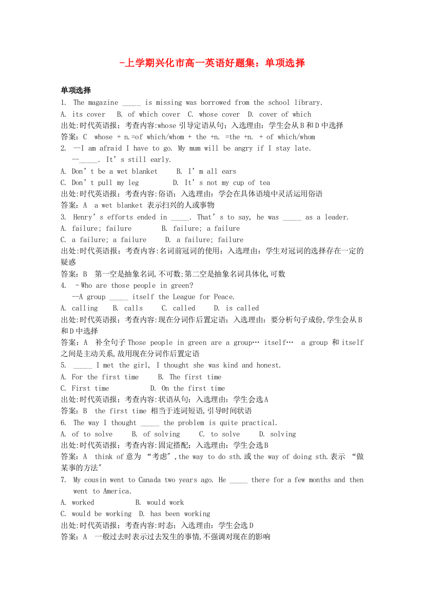 （整理版高中英语）上学期兴化市高一英语好题集单项选择