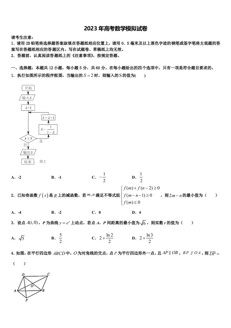 2022-2023学年福建省长泰名校高三第三次模拟考试数学试卷含解析