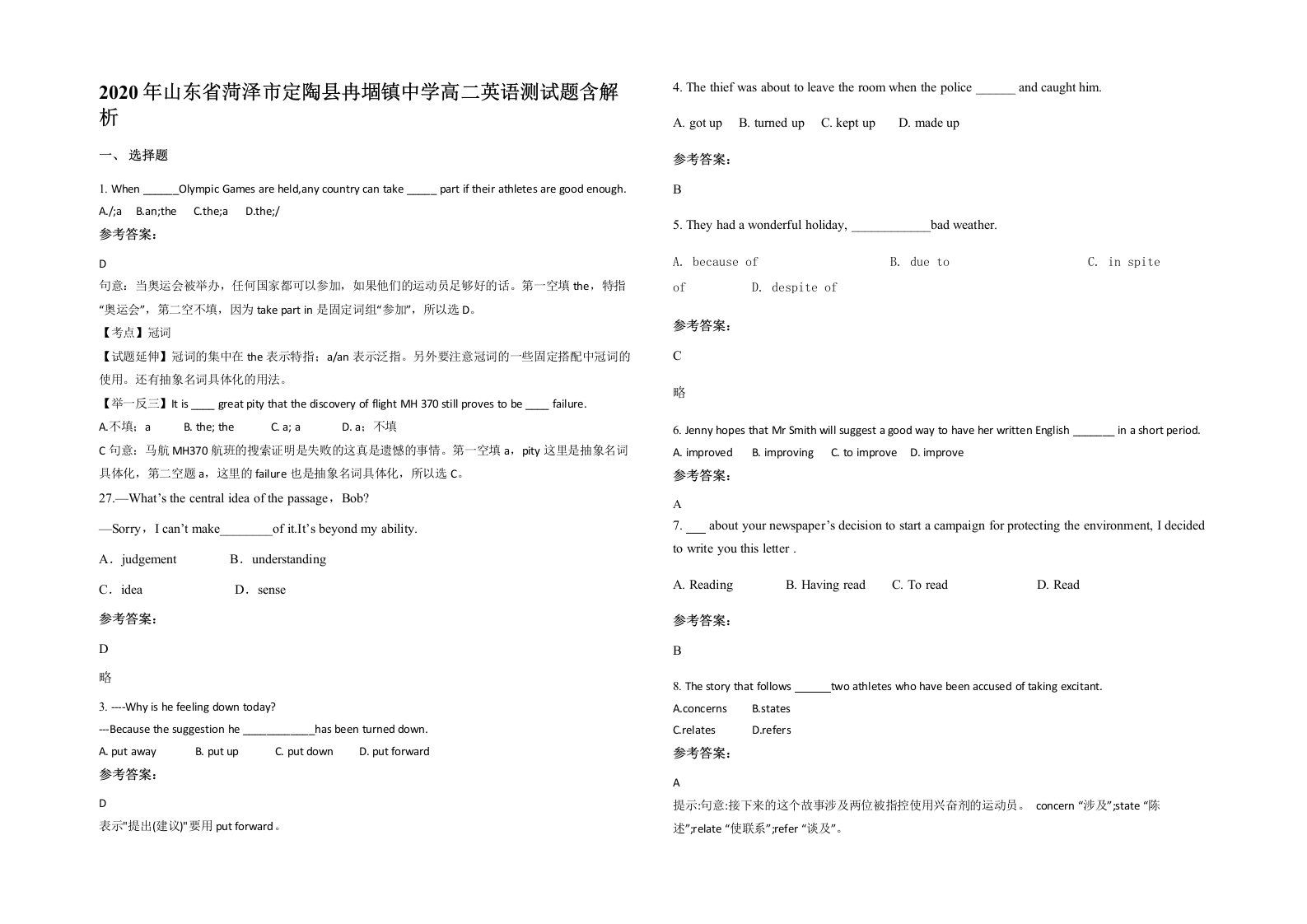 2020年山东省菏泽市定陶县冉堌镇中学高二英语测试题含解析