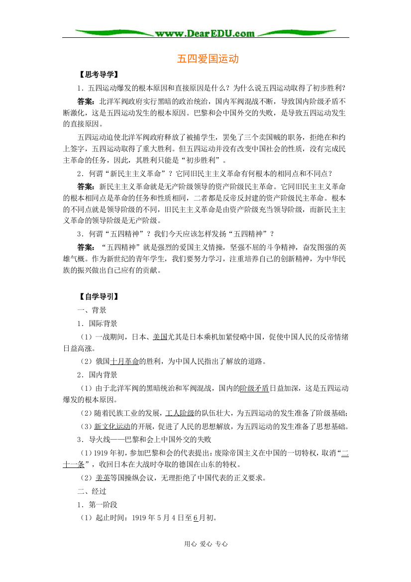 北大附中高二历史五四爱国运动教案