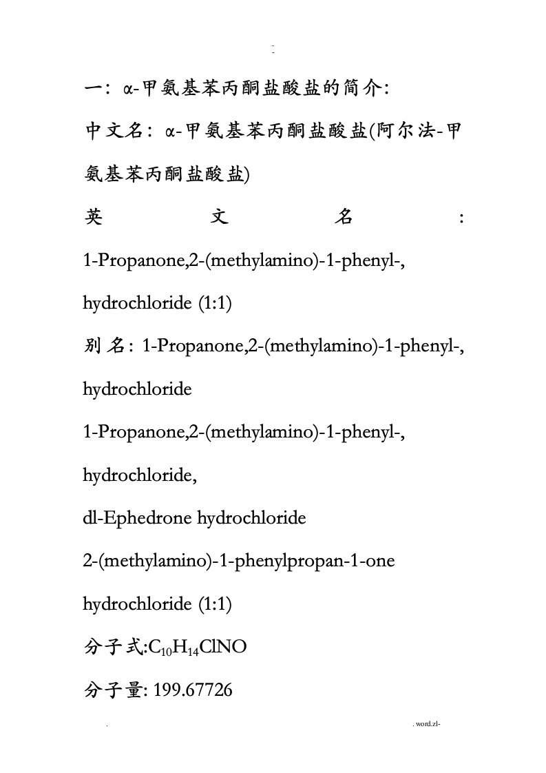 α-甲胺基苯丙酮合成工艺设计及机理