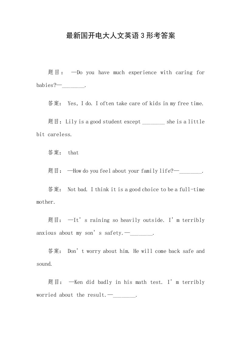 最新国开电大人文英语3形考答案
