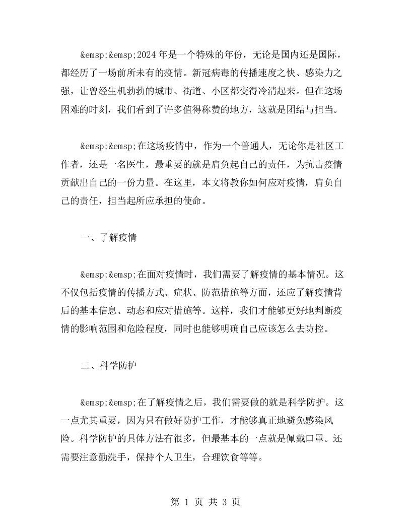 战胜疫情，靠的是团结与担当——肩负责任，教你如何应对