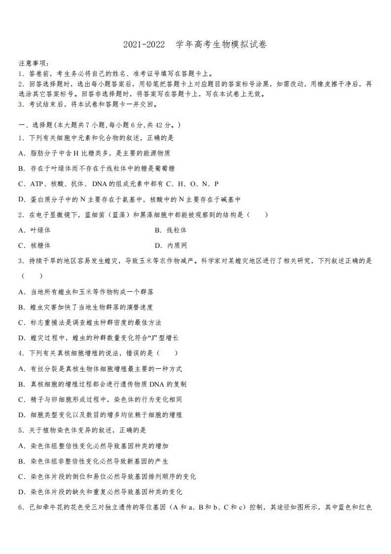 2021-2022学年黑龙江省哈师大附中高三第二次联考生物试卷含解析