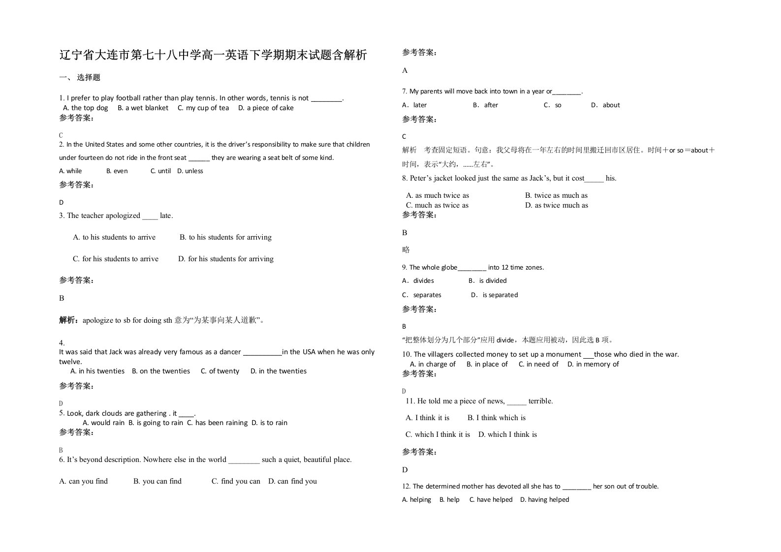 辽宁省大连市第七十八中学高一英语下学期期末试题含解析