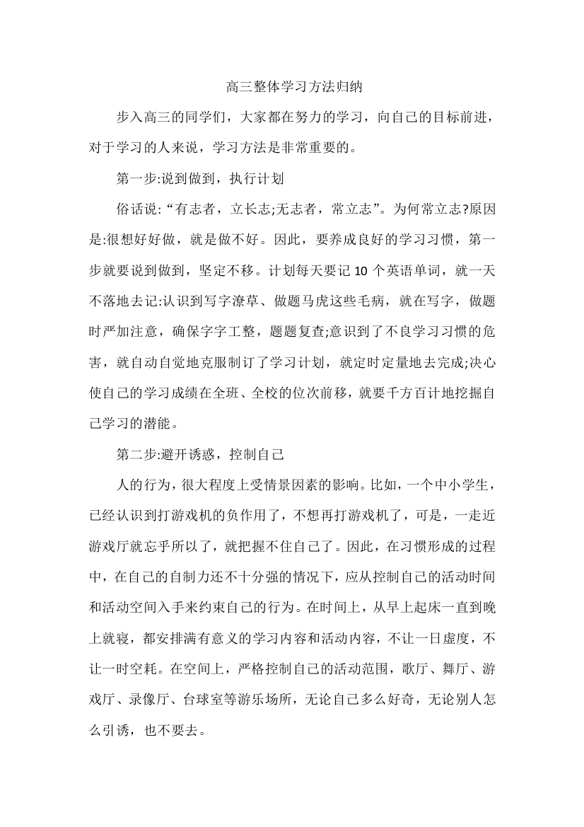 高三整体学习方法归纳